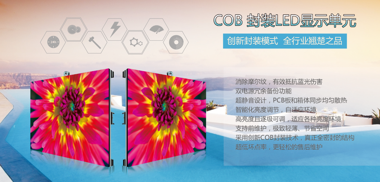 小间距红宝石COB封装P2.5LED显示屏ZHV